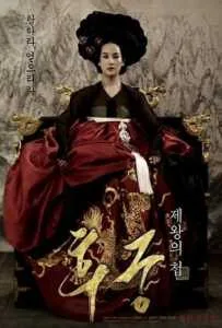 The Concubine (2012) นางวัง บัลลังก์เลือด