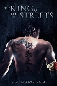 The King of The Streets (2012) ซัดไม่เลือกหน้า ฆ่าไม่เลือกพวก