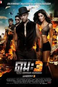 Dhoom 3 (2014) ดูม 3 มหกรรมล่า คนเหนือเมฆ