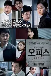 Office (2015) พนักงานดีเดือด