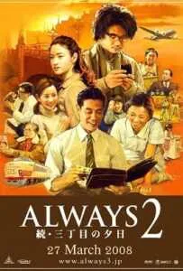 Always Sunset on Third Street 2 (2007) ถนนสายนี้ หัวใจไม่เคยลืม 2