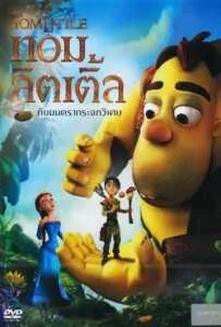 Tom Little And The Magic Mirror (2014) ทอม ลิตเติ้ล กับมนตรากระจกวิเศษ