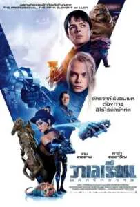 Valerian and the City of a Thousand Planets (2017) วาเลเรียน พลิกจักรวาล