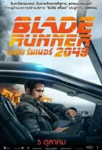 Blade Runner 2049 (2017) เบลด รันเนอร์ 2049