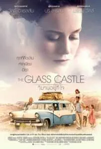 The Glass Castle (2017) วิมานอยู่ที่ใจ