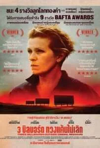 Three Billboards Outside Ebbing Missouri (2017) 3 บิลบอร์ด ทวงแค้นไม่เลิก