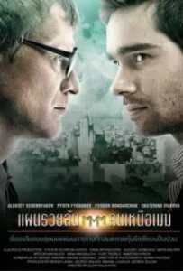 PiraMMMida (2011) แผนรวยล้น คนเหนือเมฆ