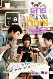 Sat2Mon (2012) คืนวันเสาร์ถึงเช้าวันจันทร์