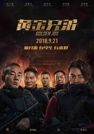 Golden Job (Huang jin xiong di) (2018) มังกรฟัดล่าทอง