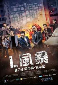 L Storm (L Feng bao) (2018) คนคมโค่นพายุ 3