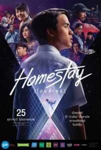 Homestay (2018) โฮมสเตย์