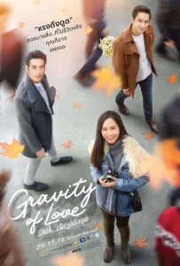 Gravity of Love (2018) รักแท้…แพ้แรงดึงดูด