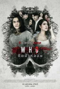 Who (2020) ปิดป่าหลอน