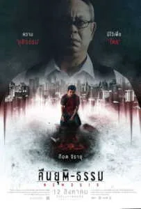 Nemesis (2020) คืนยุติ-ธรรม