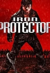 Iron Protector (Chao ji bao biao) (2016)