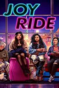 Joy Ride (2023) แก๊งตัวเจ๊ เฟียสกีข้ามโลก