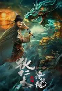 Legend Of Detective Dee (2023) ตี๋เหรินเจี๋ย คลองมังกรผวา