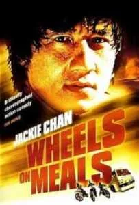 Wheels on Meals (1984) ขา ตั้ง สู้