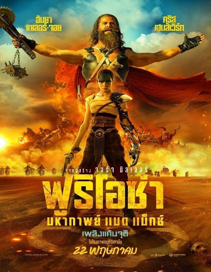 Furiosa A Mad Max Saga (2024) ฟูริโอซ่า มหากาพย์ แมด แม็กซ์