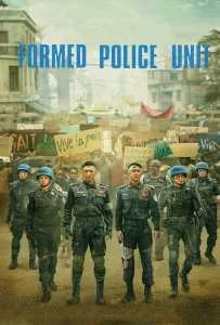 Formed Police Unit FPU (2024) หน่วยพยัคฆ์พิทักษ์ข้ามโลก