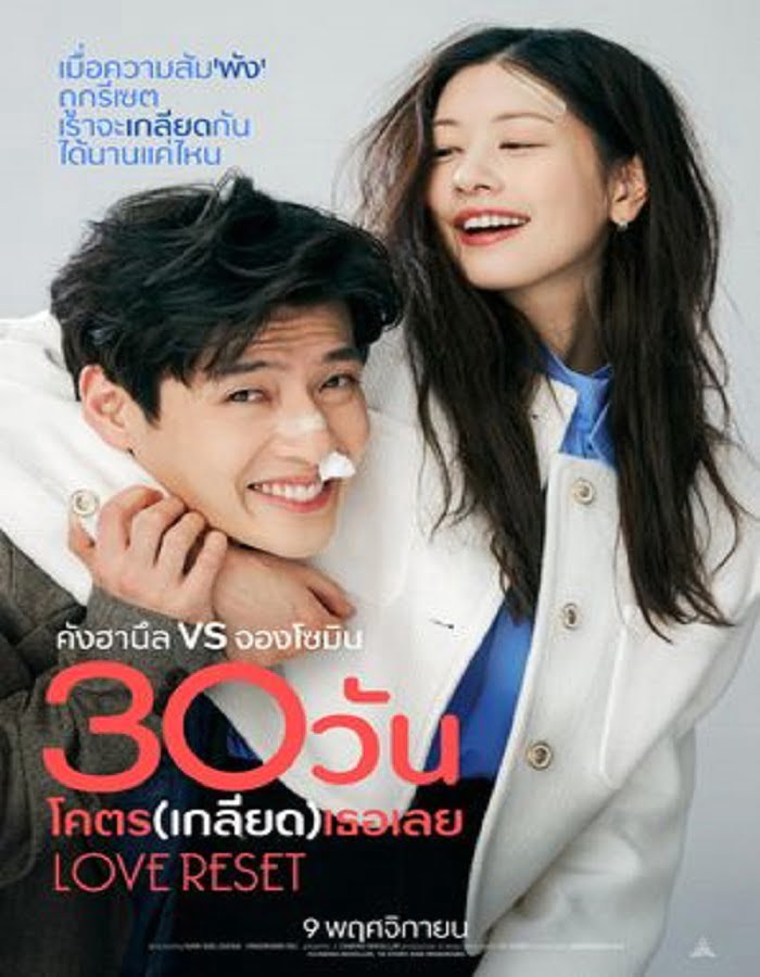 Love Reset (2023) 30 วันโคตร(เกลียด)เธอเลย