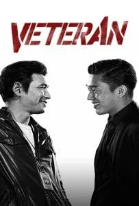 Veteran (2015) ขอโทษที! ปืนพี่มันลั่น