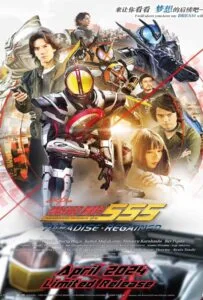 Kamen Rider 555 20th Paradise Regained (2024) มาสค์ไรเดอร์ไฟซ์ 20th ภาค ศึกสงครามทวงคืนสวรรค์